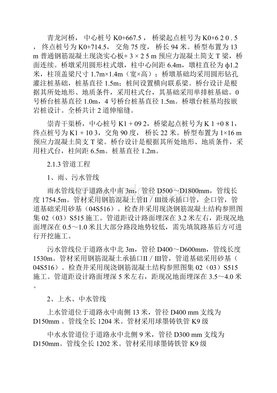 青龙湖大街工程试验方案要点.docx_第3页