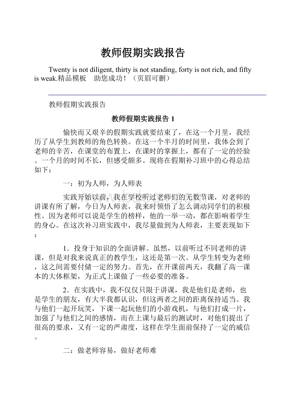 教师假期实践报告.docx