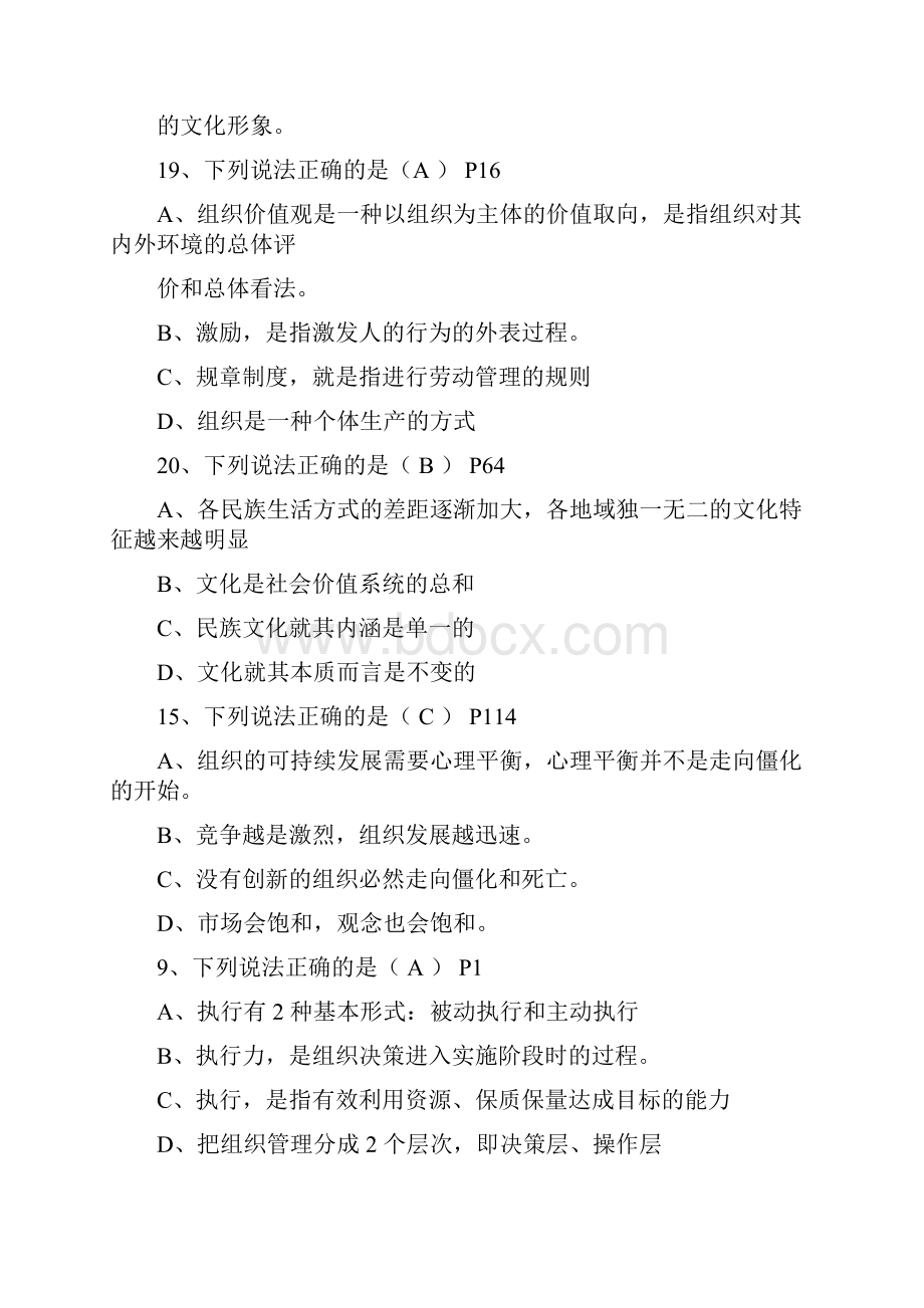 专业技术人员执行力与创新服务力多套试题及答案1.docx_第3页