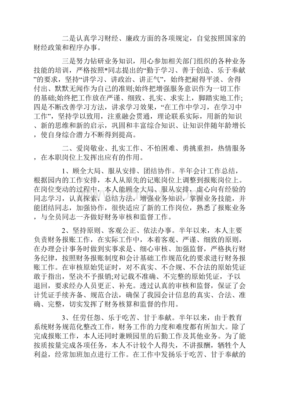 财务个人上半年工作总结.docx_第2页