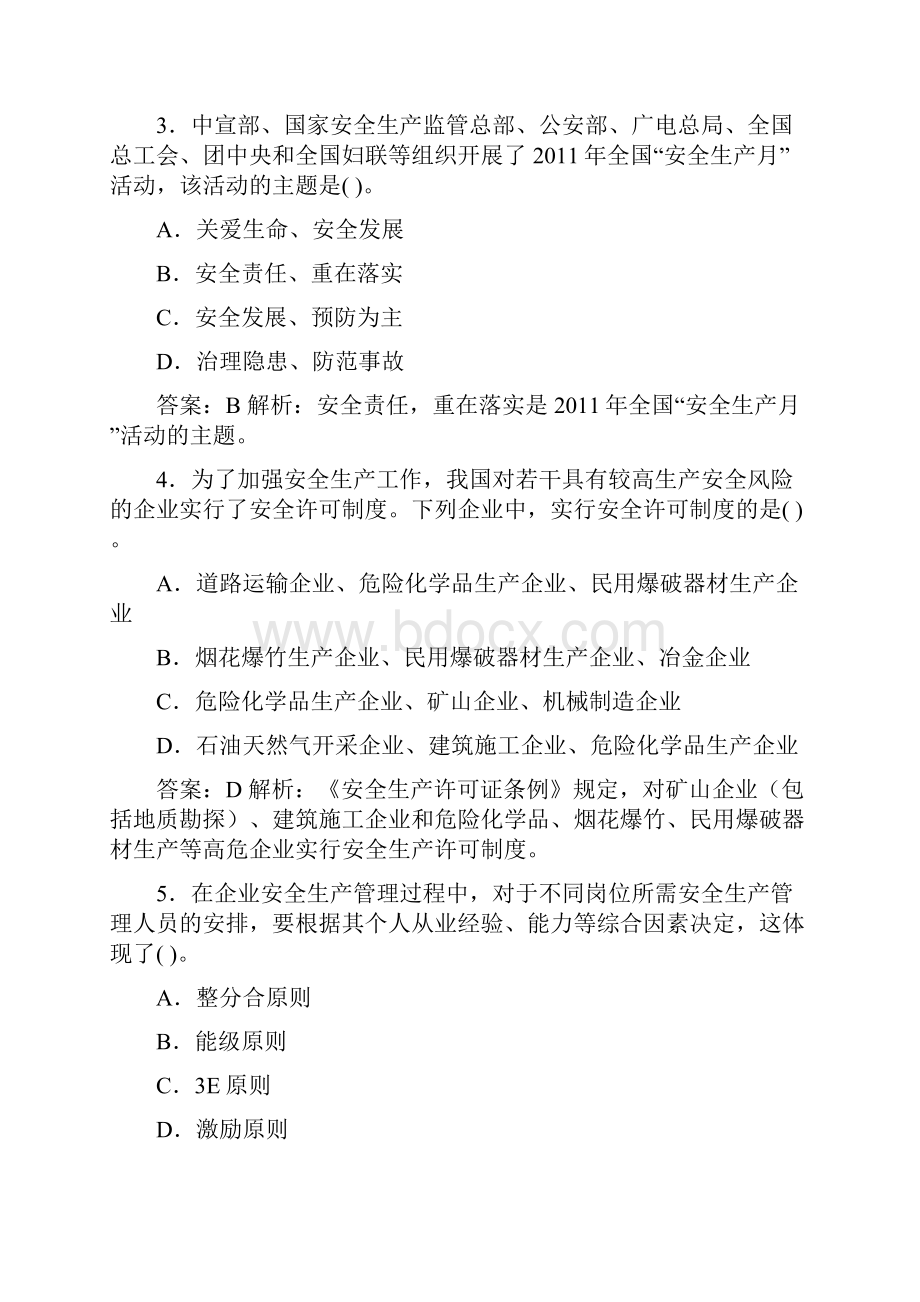 注册安全工程师管理知识真题及答案解析.docx_第2页