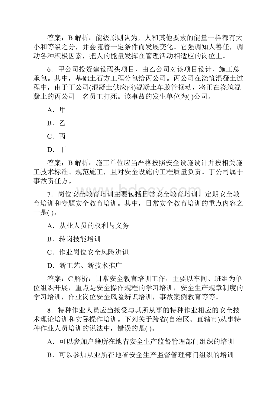 注册安全工程师管理知识真题及答案解析.docx_第3页