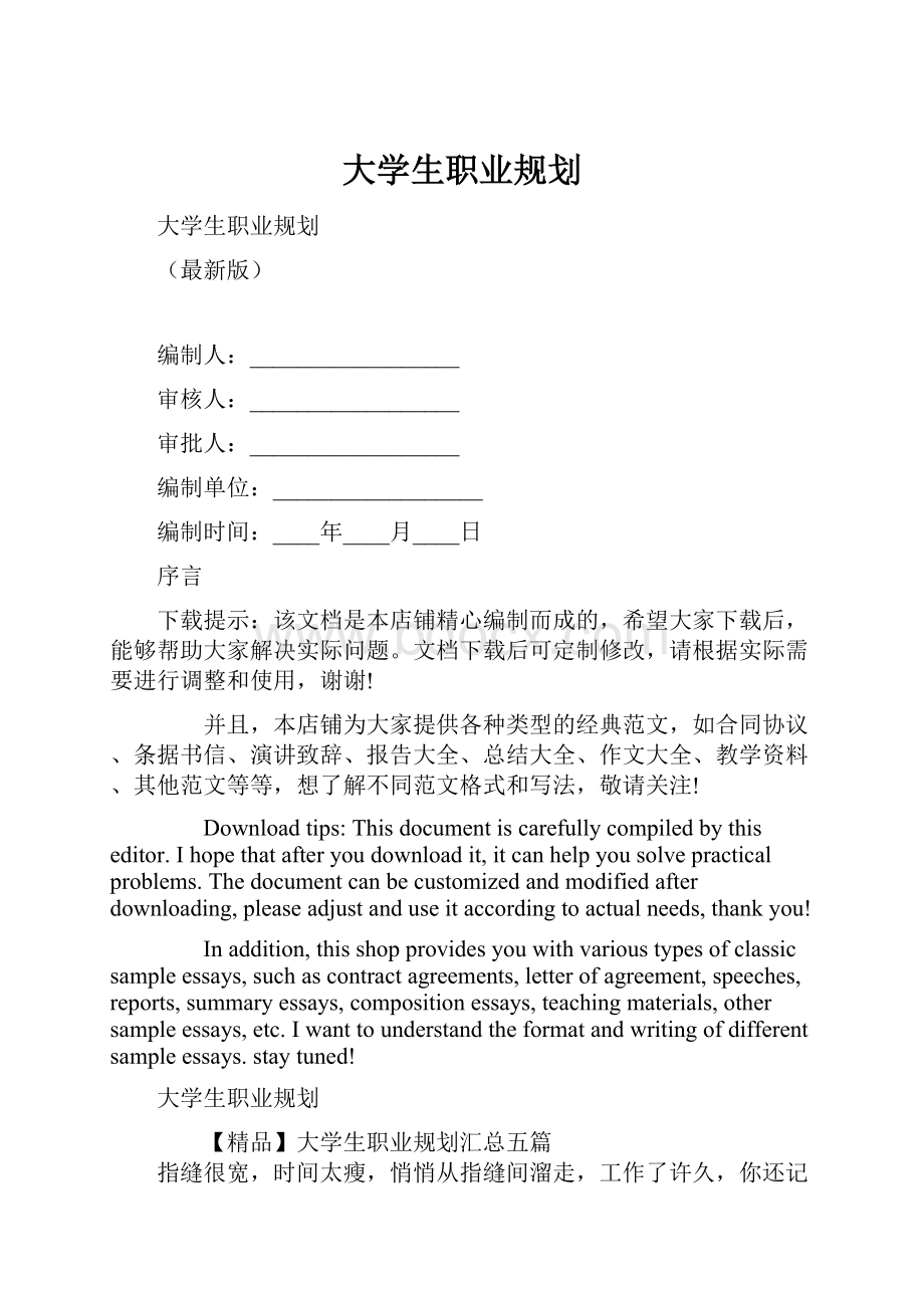 大学生职业规划.docx