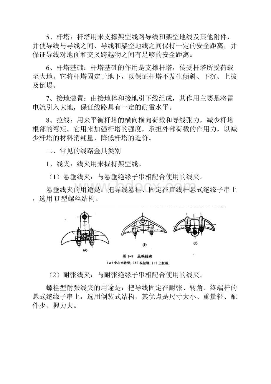 架空输电线路基础名词及解释.docx_第2页