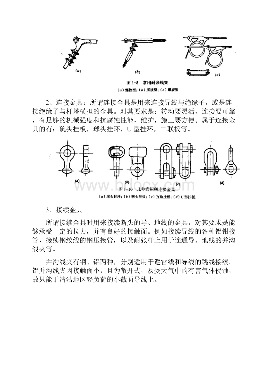 架空输电线路基础名词及解释.docx_第3页