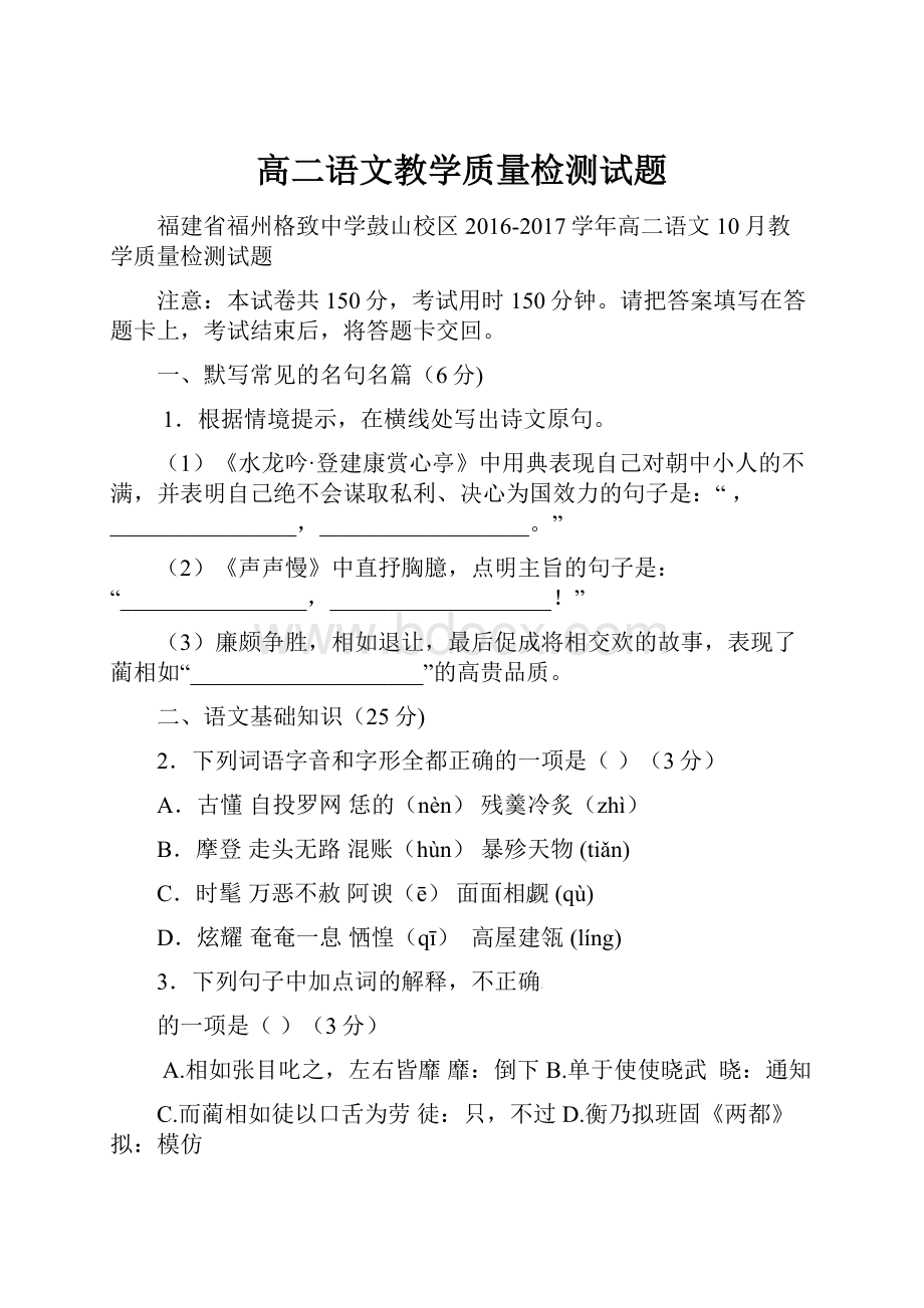 高二语文教学质量检测试题.docx_第1页