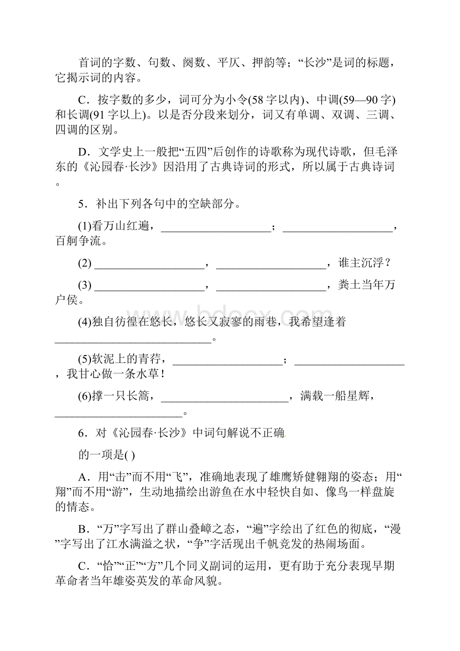 最新人教版高一语文必修一单元测试题及答案全套2.docx_第2页