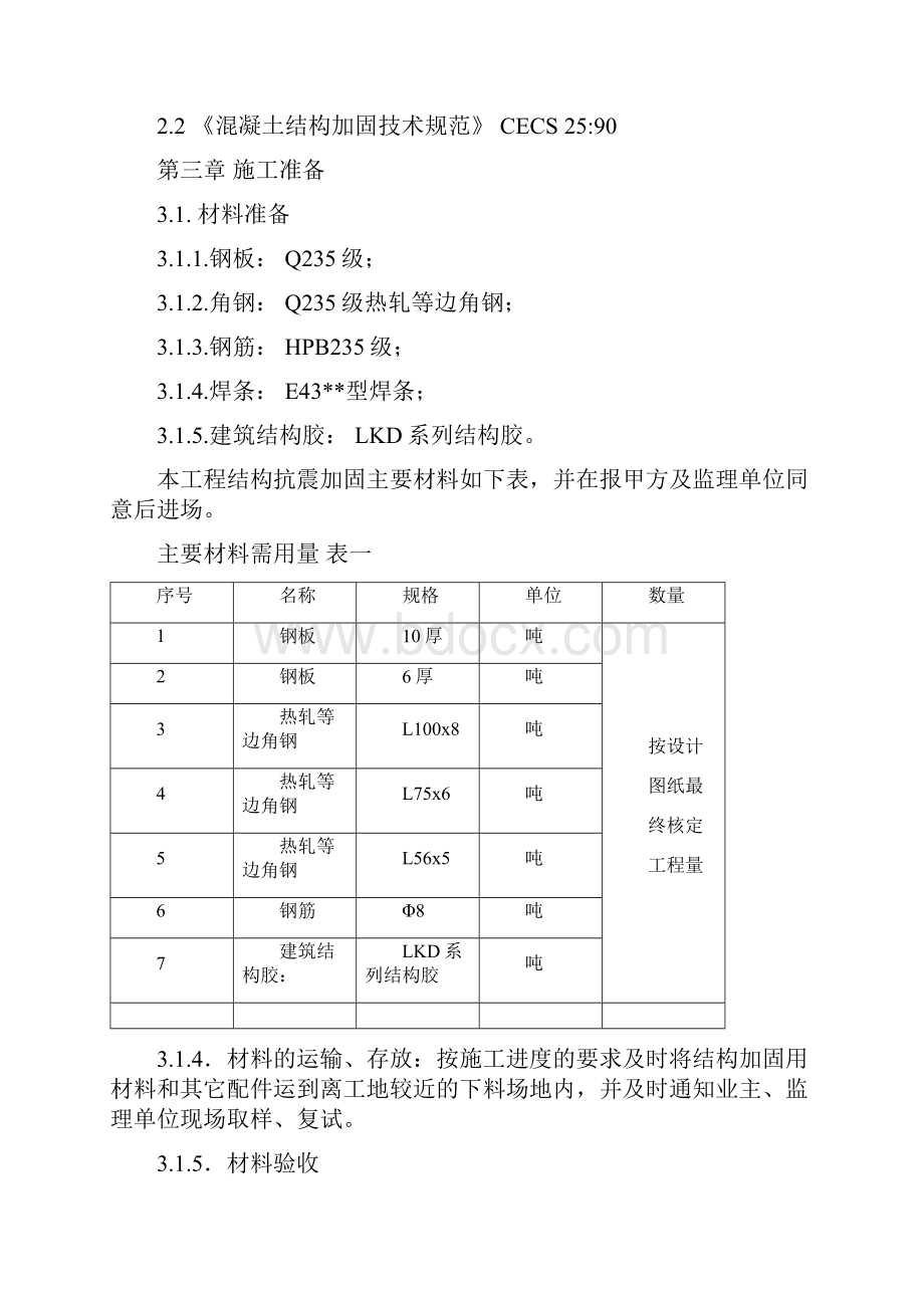 加固方案设计说明共20页.docx_第2页