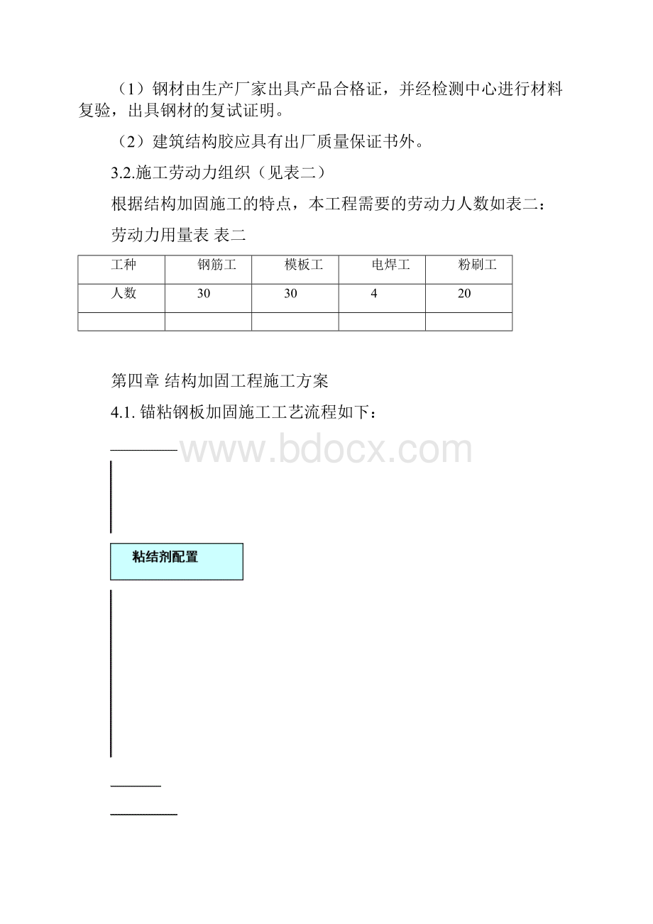 加固方案设计说明共20页.docx_第3页