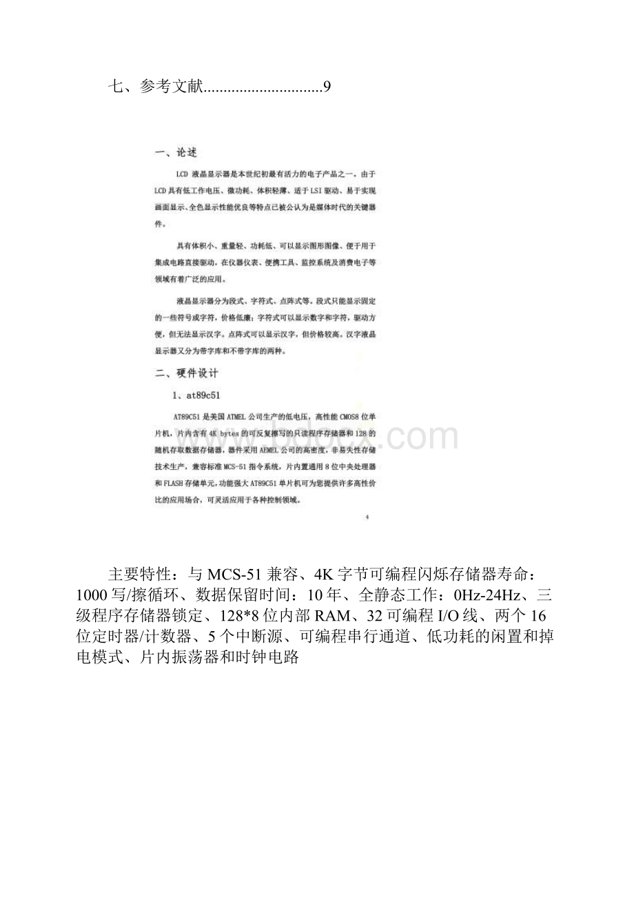 LCD液晶显示毕业论文.docx_第2页