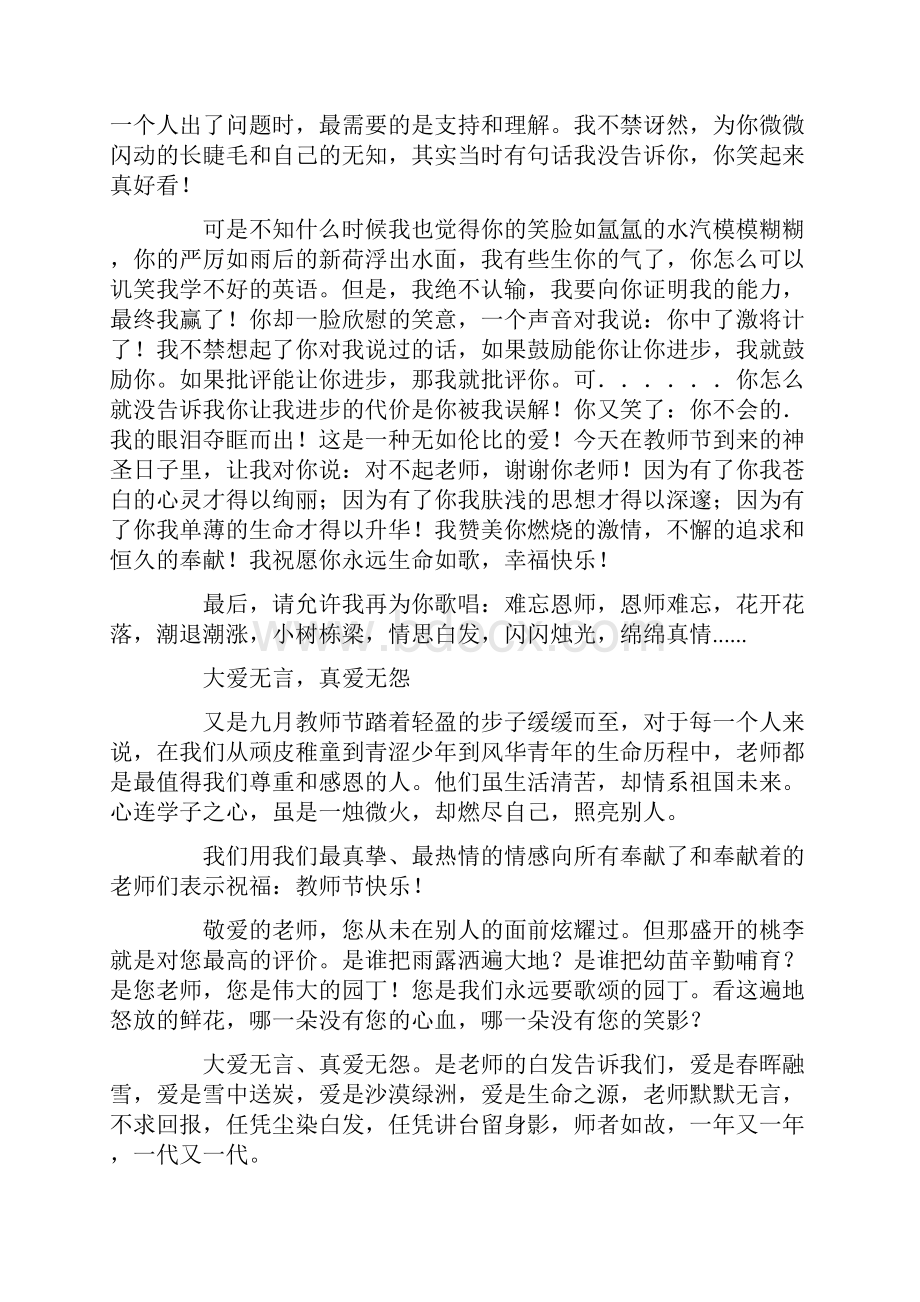 尊师演讲稿3篇.docx_第2页