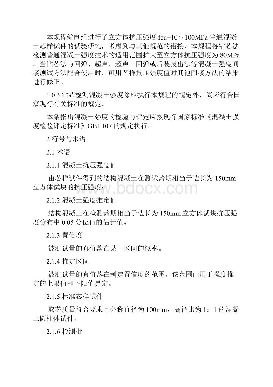 中国工程建设标准化协会标准.docx_第3页