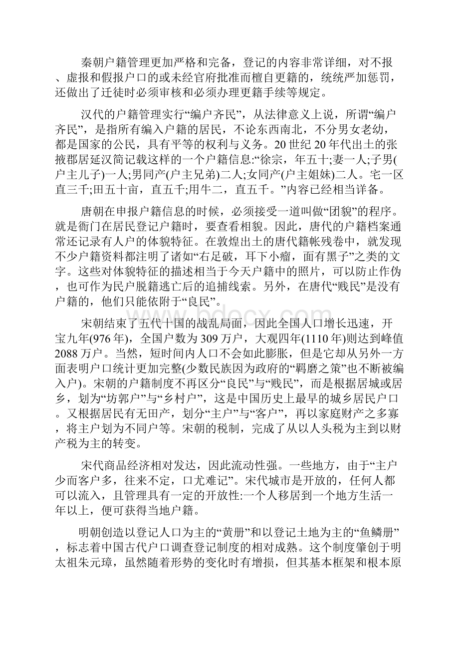 四川省凉山州届高中毕业班第一次诊断性检测 语文doc.docx_第2页