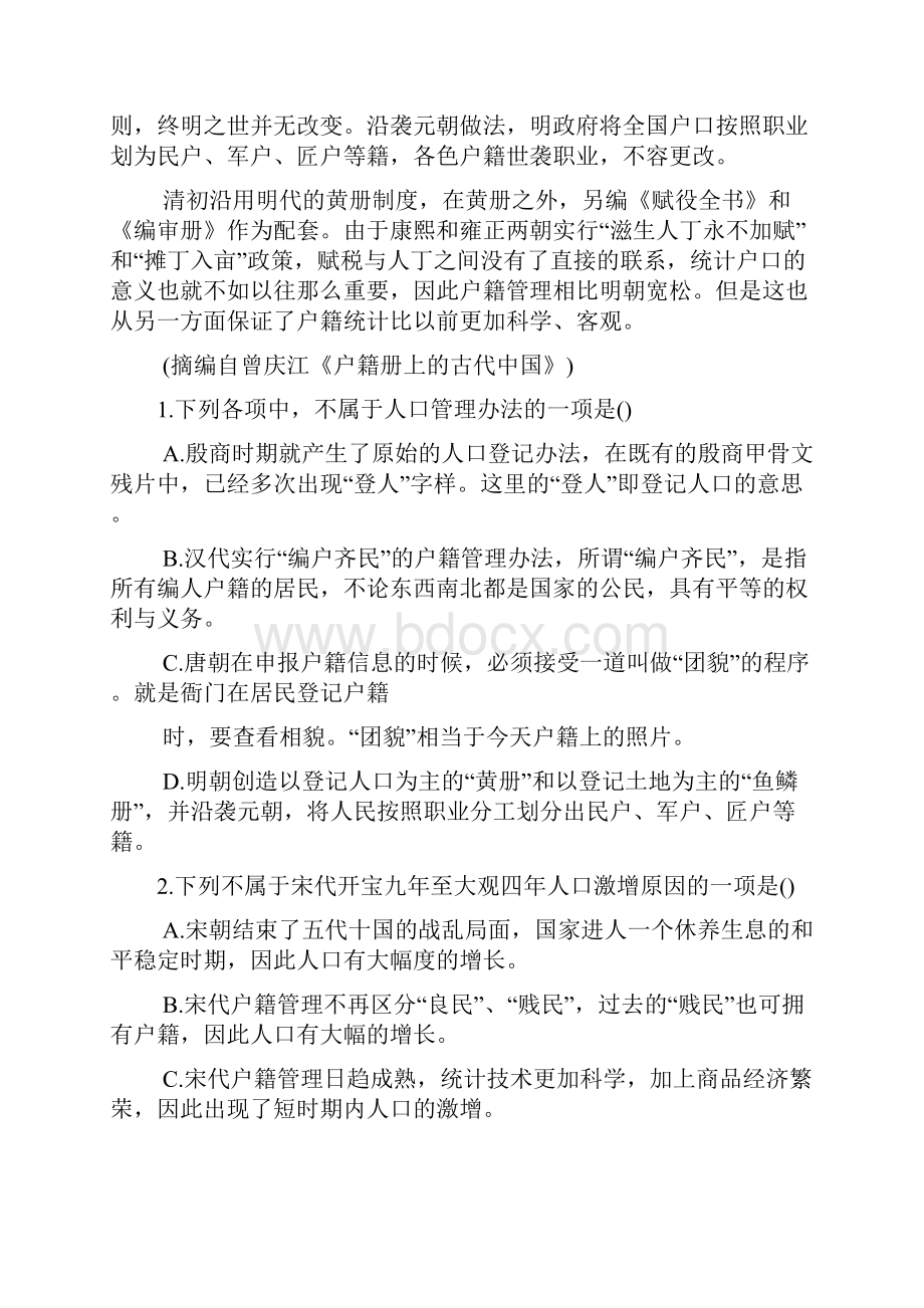 四川省凉山州届高中毕业班第一次诊断性检测 语文doc.docx_第3页