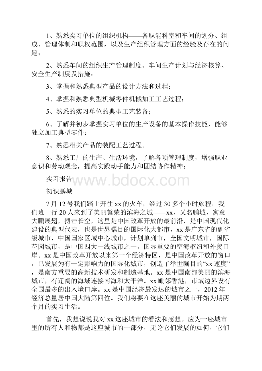 机械设计制造及其自动化专业机械加工部实习总结报告.docx_第2页