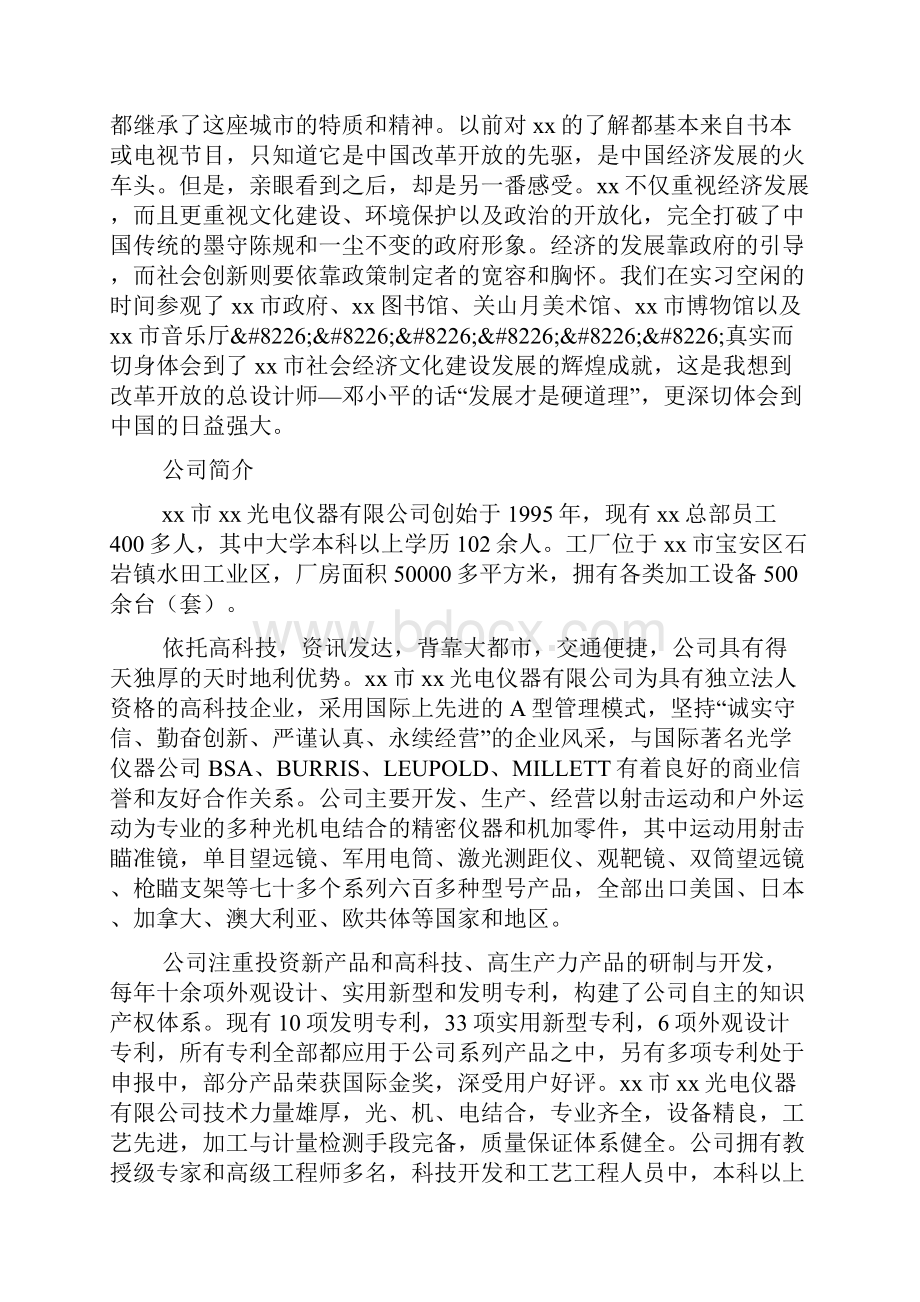 机械设计制造及其自动化专业机械加工部实习总结报告.docx_第3页