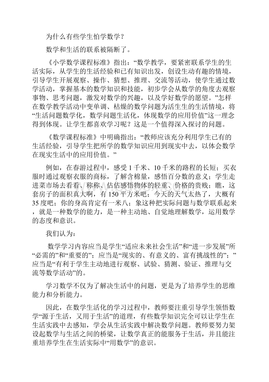 继续教育数学生活.docx_第2页