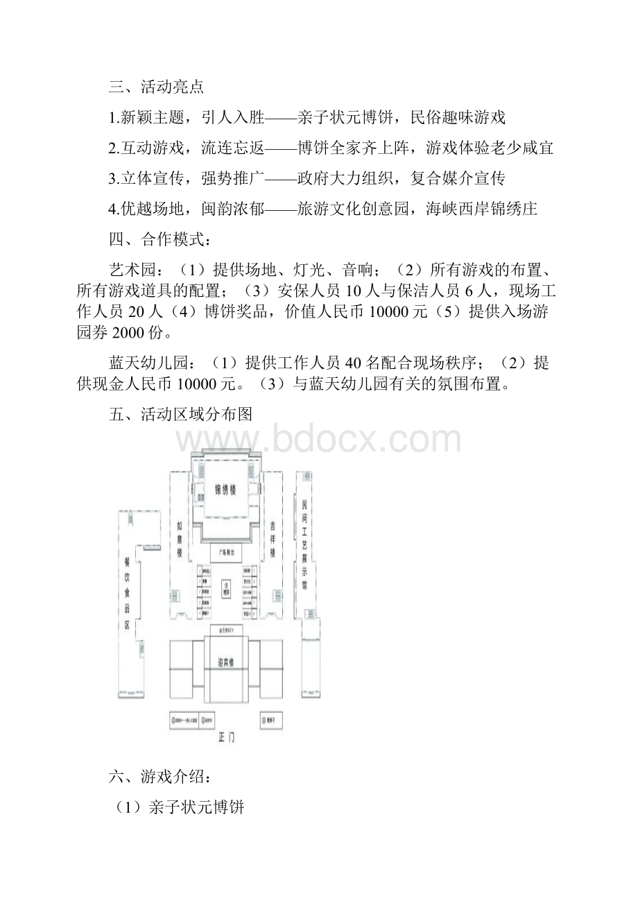 泉州首届锦绣中秋亲子博饼游园会蓝天幼儿园27.docx_第2页