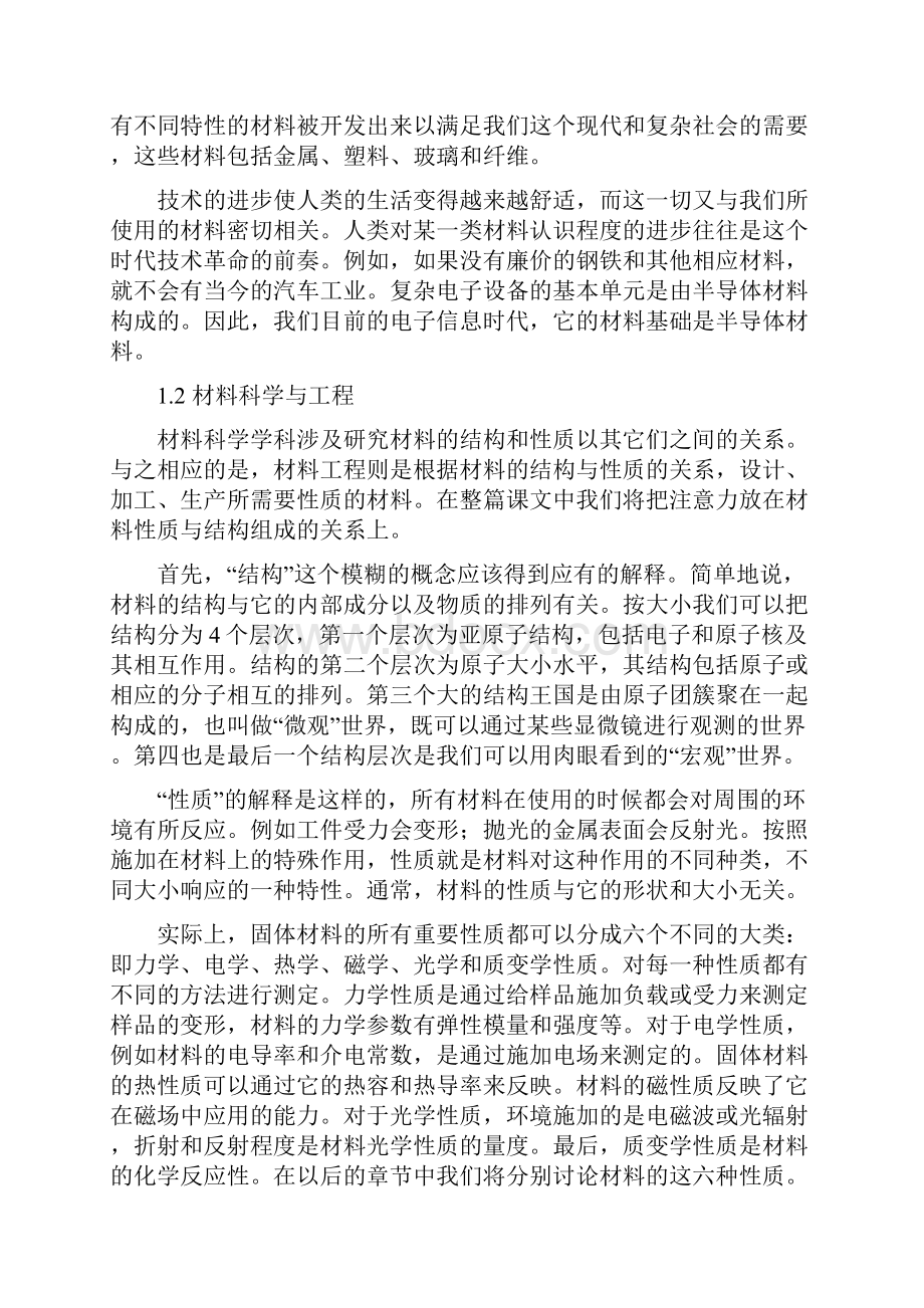 材料科学与工程基础第5版中文翻译资料.docx_第2页