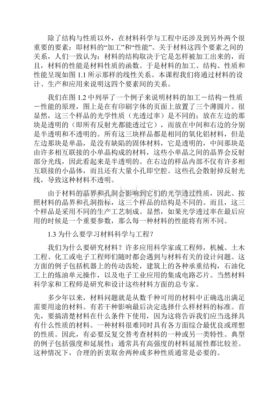 材料科学与工程基础第5版中文翻译资料.docx_第3页
