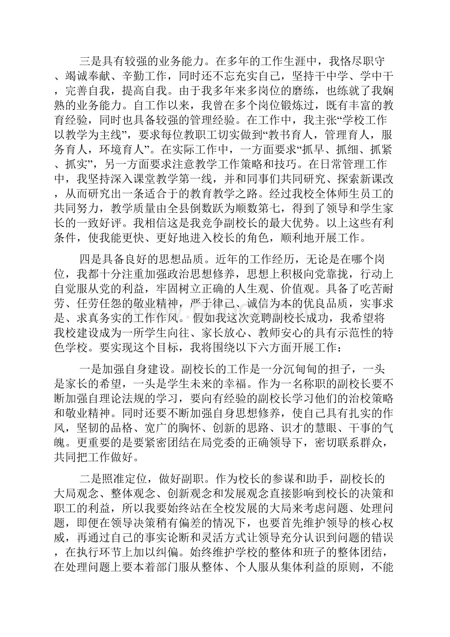 副校长竞聘主题演讲稿.docx_第2页