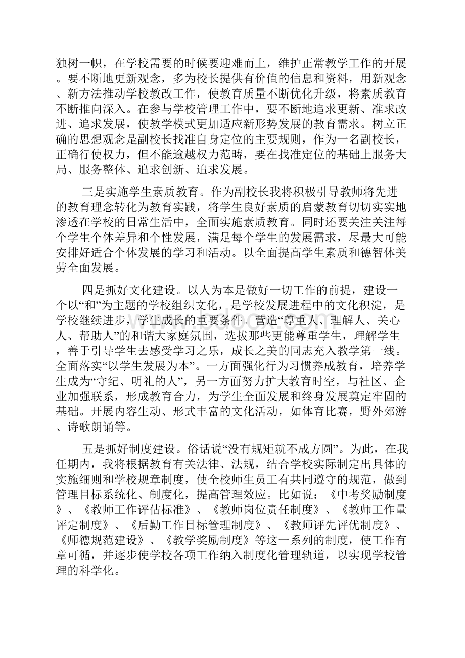 副校长竞聘主题演讲稿.docx_第3页