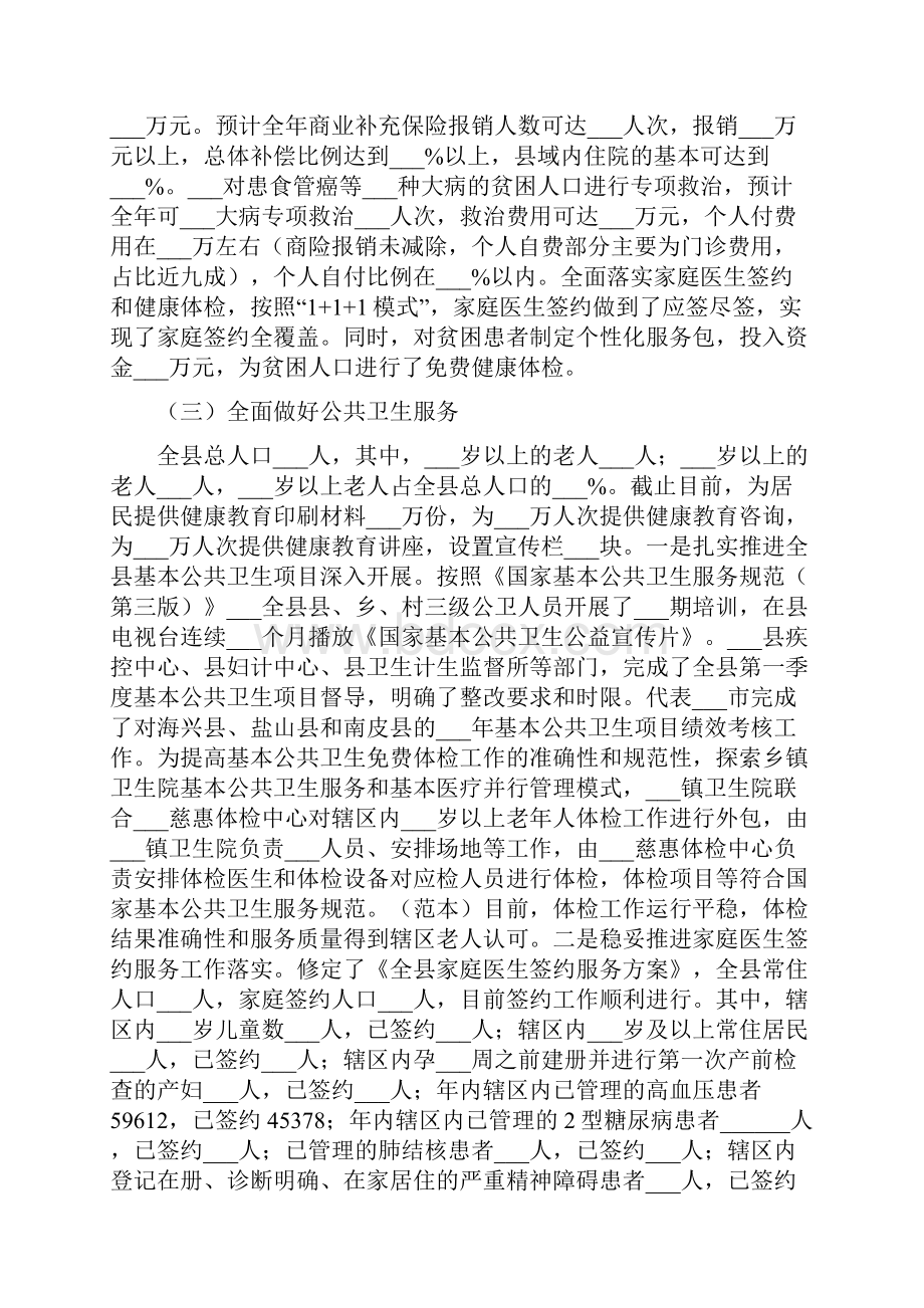 卫生健康局工作总结.docx_第2页