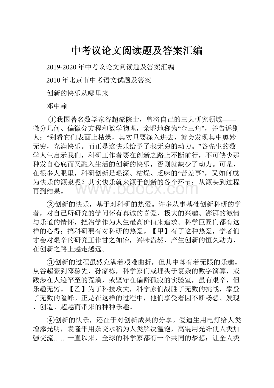 中考议论文阅读题及答案汇编.docx_第1页