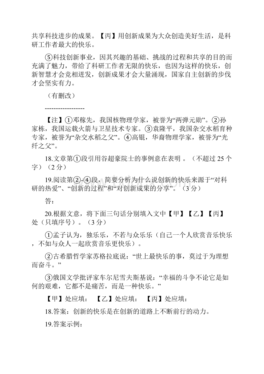 中考议论文阅读题及答案汇编.docx_第2页