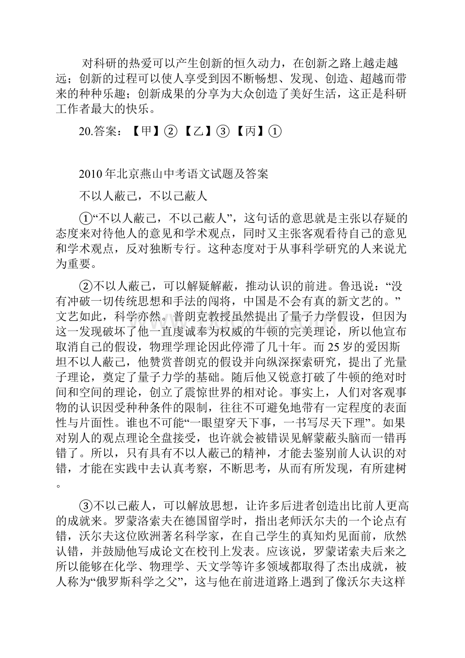 中考议论文阅读题及答案汇编.docx_第3页