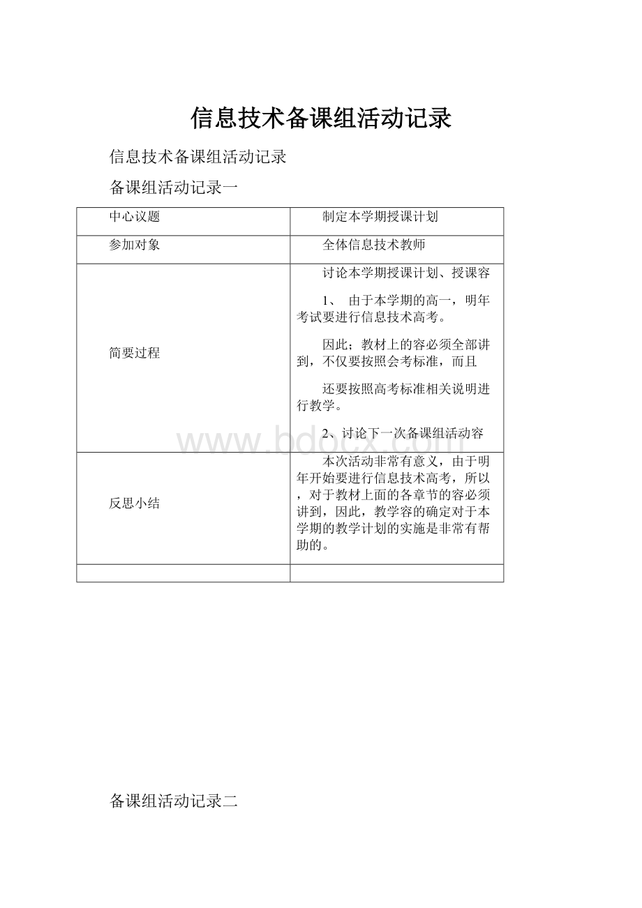 信息技术备课组活动记录.docx_第1页