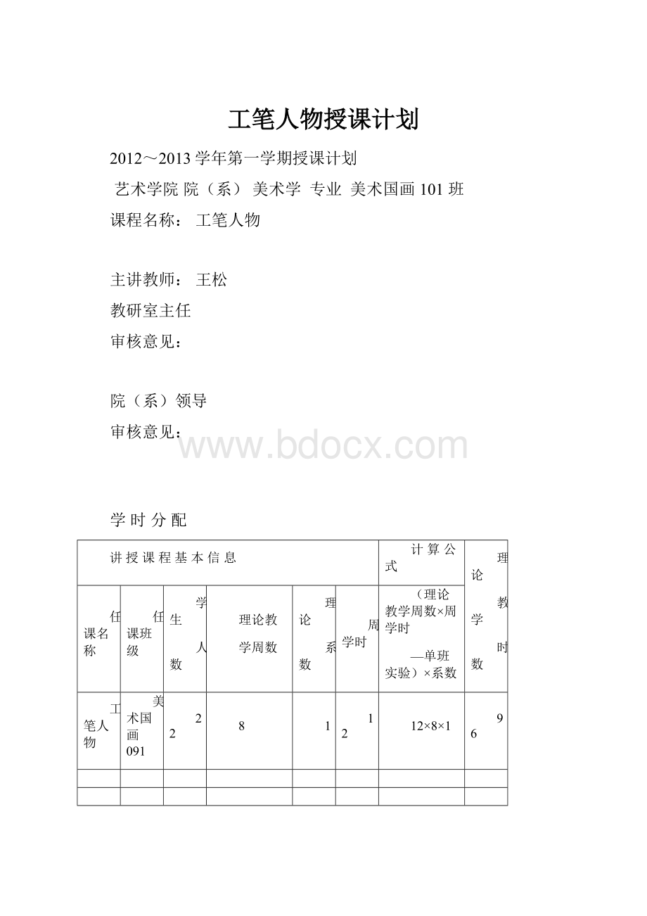 工笔人物授课计划.docx