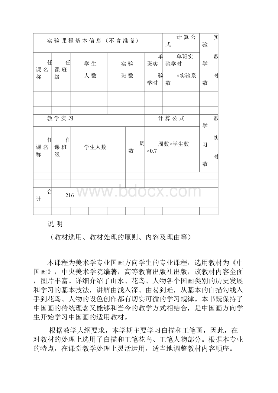 工笔人物授课计划.docx_第2页