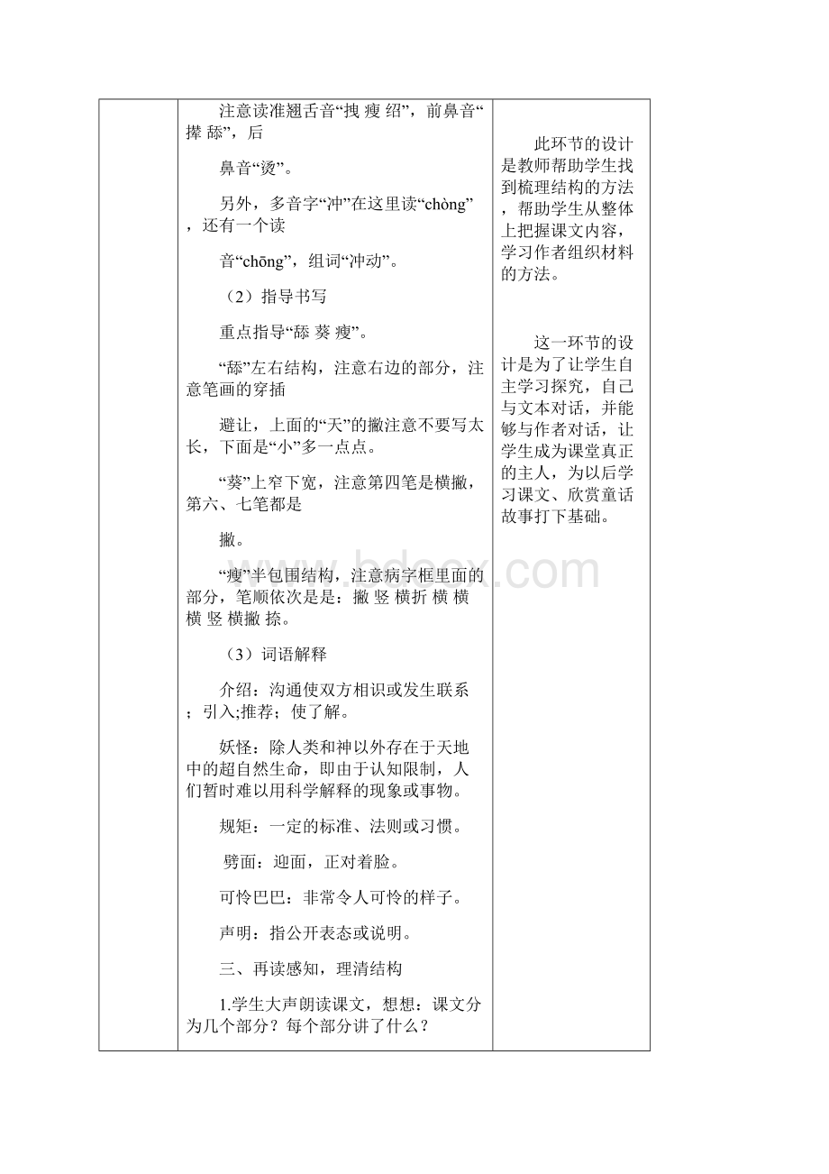 宝葫芦的秘密教案及反思.docx_第3页