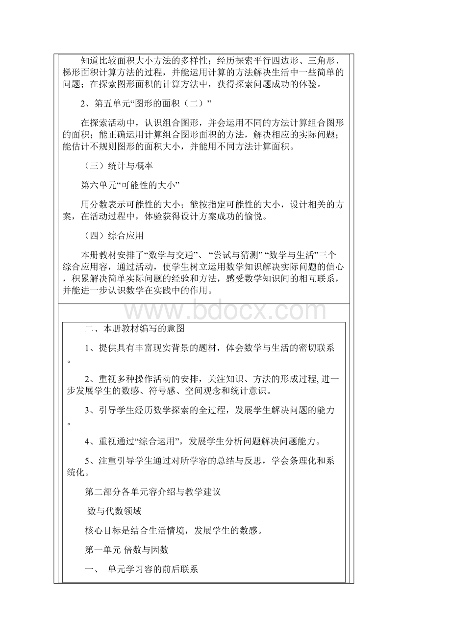 北师大版五年级数学上册教材分析报告.docx_第2页