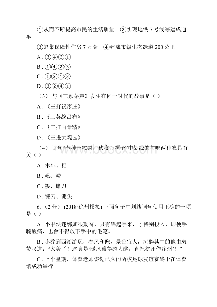 宁夏小学语文毕业考试模拟卷9C卷.docx_第3页