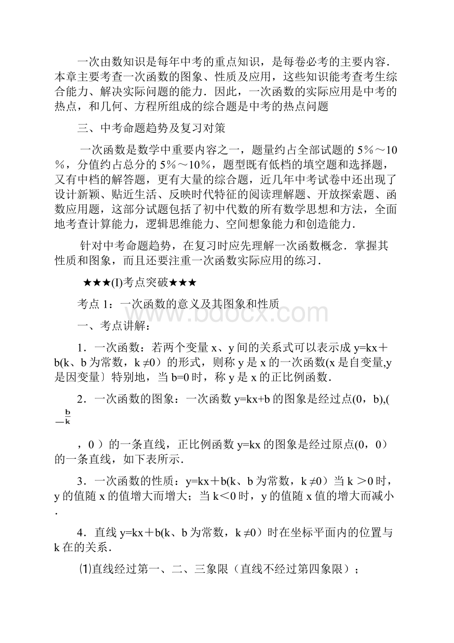 七年级数学上册 第六章 一次函数复习教案 鲁教版五四制.docx_第2页