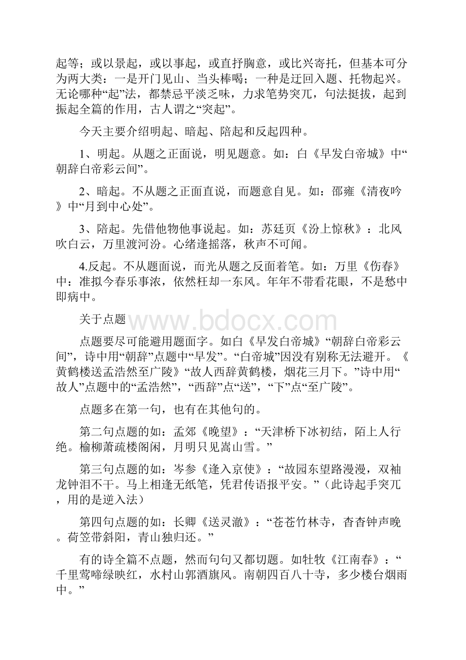 关于某诗地起承转合.docx_第2页