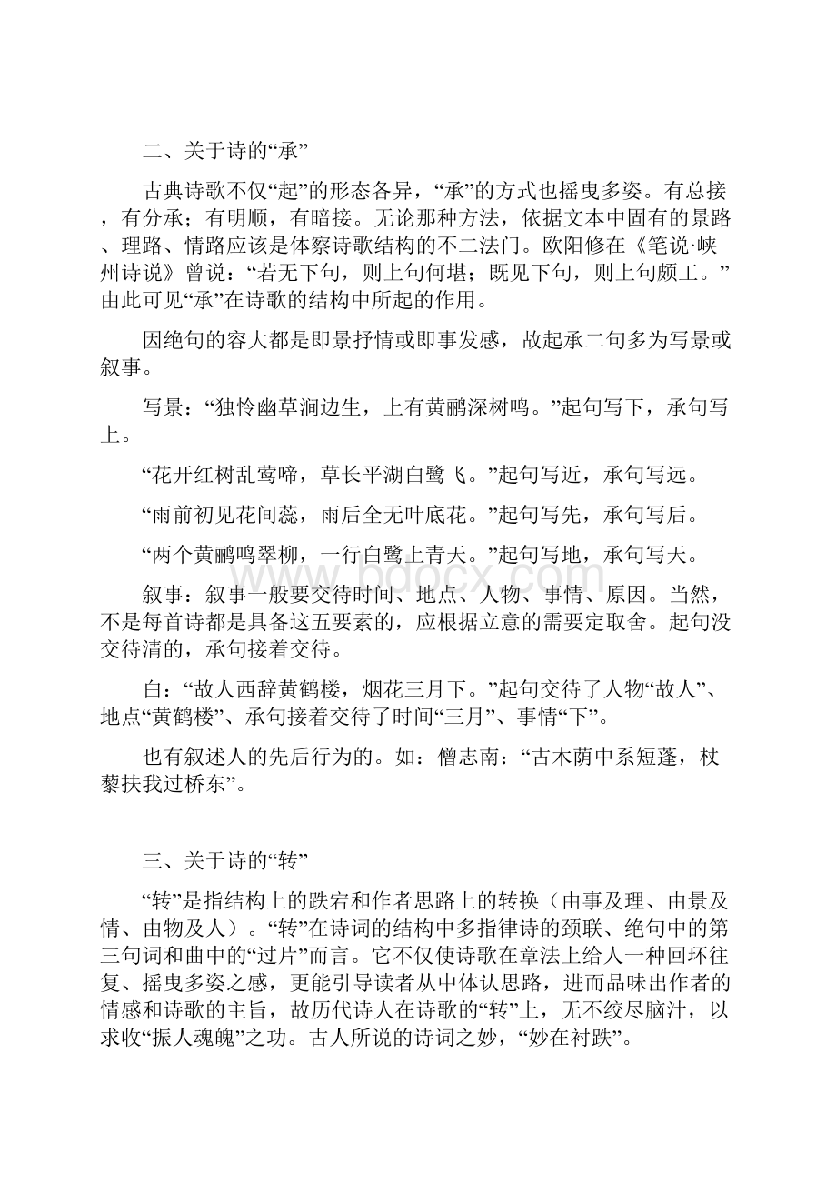 关于某诗地起承转合.docx_第3页