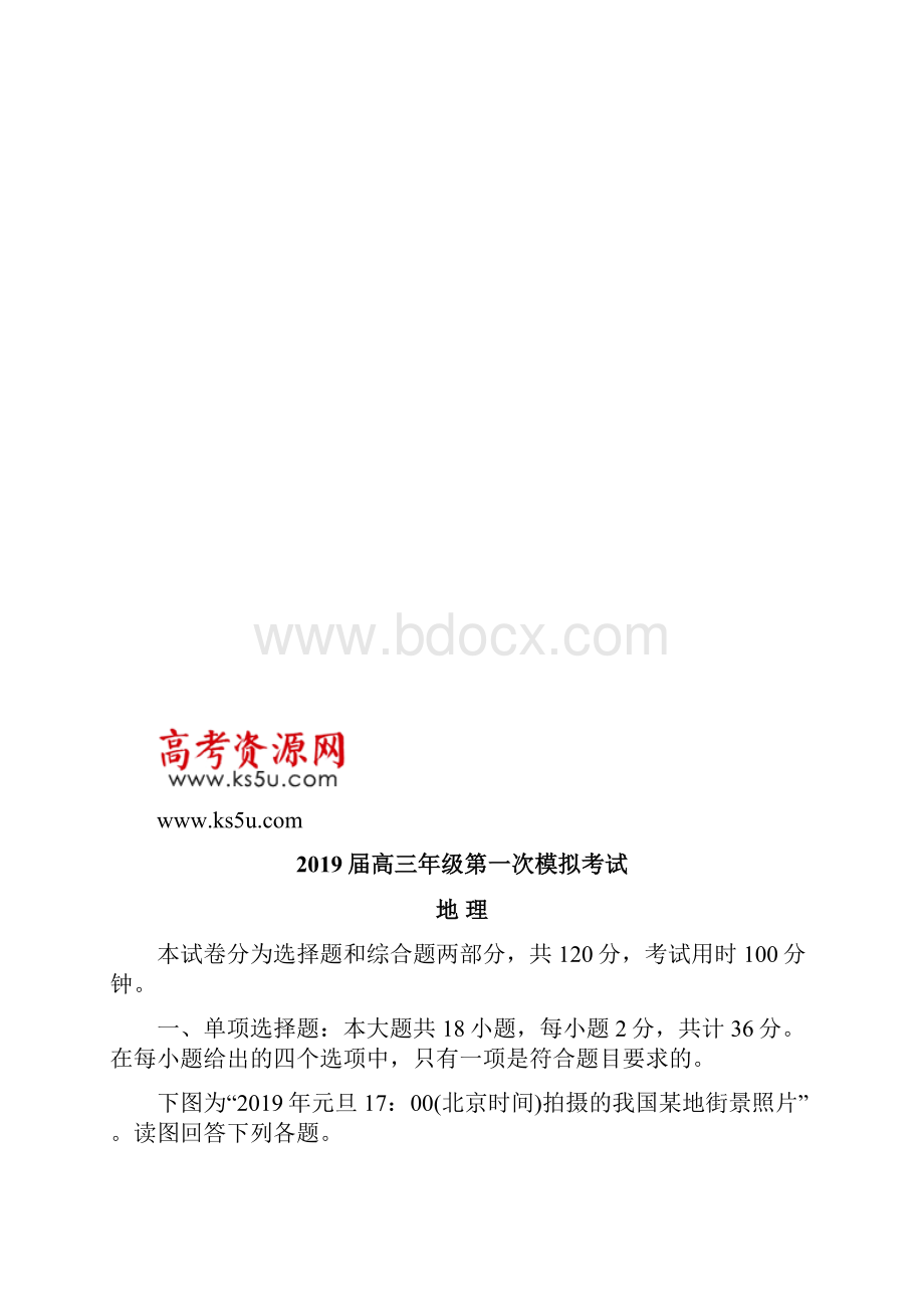 江苏省南通市届高三第一次模拟考试地理试题附答案解析.docx_第2页