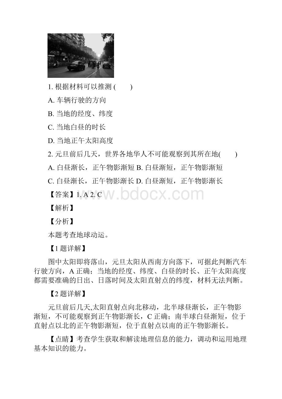 江苏省南通市届高三第一次模拟考试地理试题附答案解析.docx_第3页