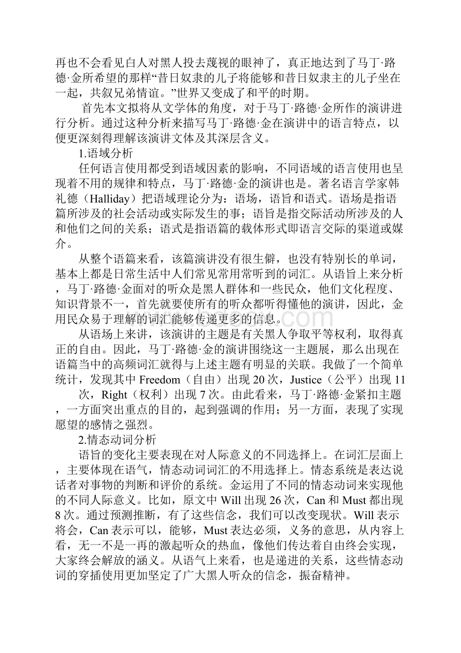 分析马丁路德金的演讲技巧.docx_第2页