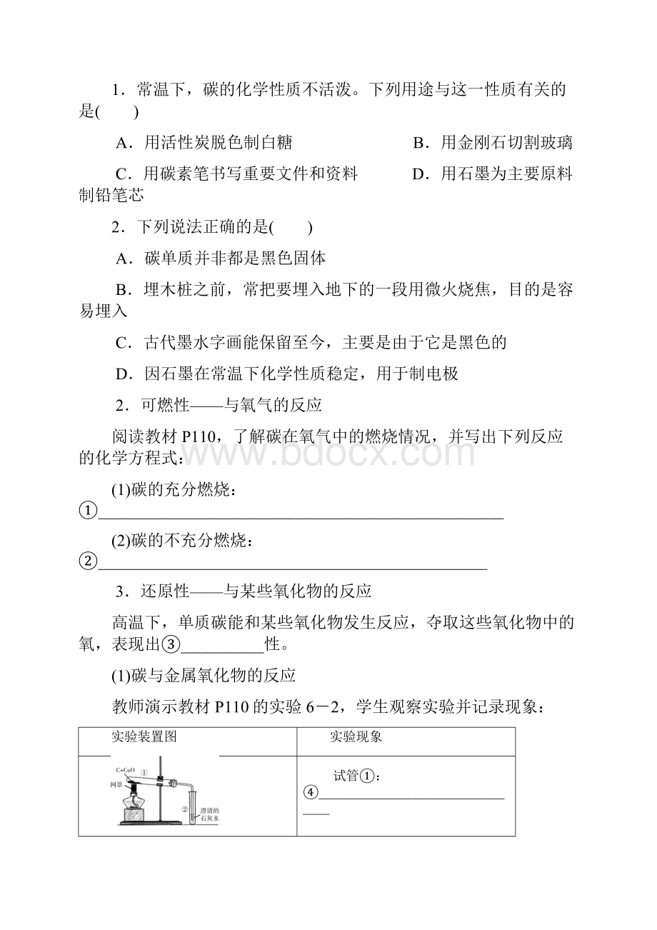 人教版九年级化学上册第六单元碳和碳的氧化物课题1金刚石石墨和C60第2课时课时导学案新版.docx_第2页