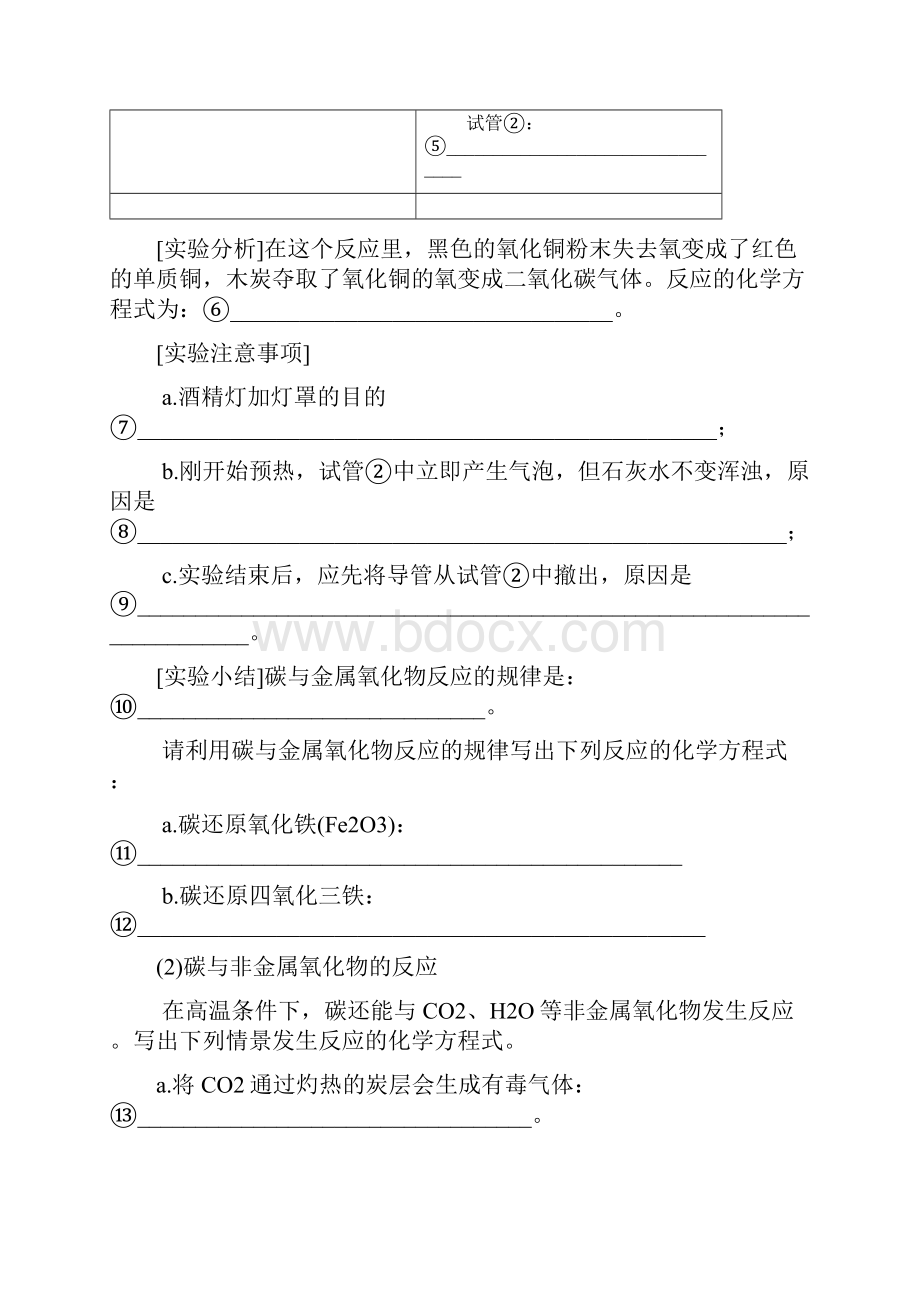 人教版九年级化学上册第六单元碳和碳的氧化物课题1金刚石石墨和C60第2课时课时导学案新版.docx_第3页