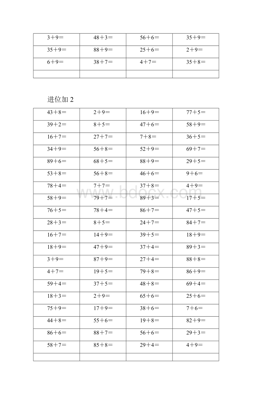 一年级下册进位退位单项及混合练习题.docx_第2页