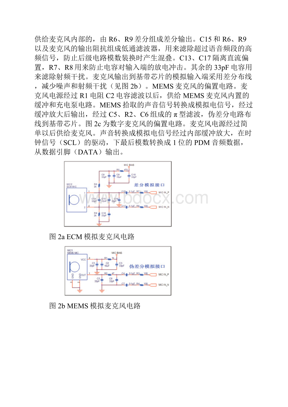 数字mic 和模拟 mic 区别.docx_第3页