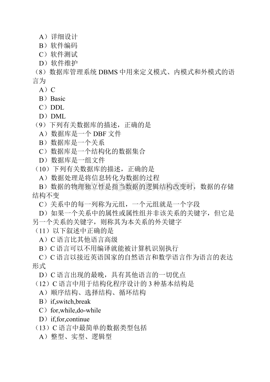 最新版本C语言等级考试真题与答案密卷1.docx_第2页