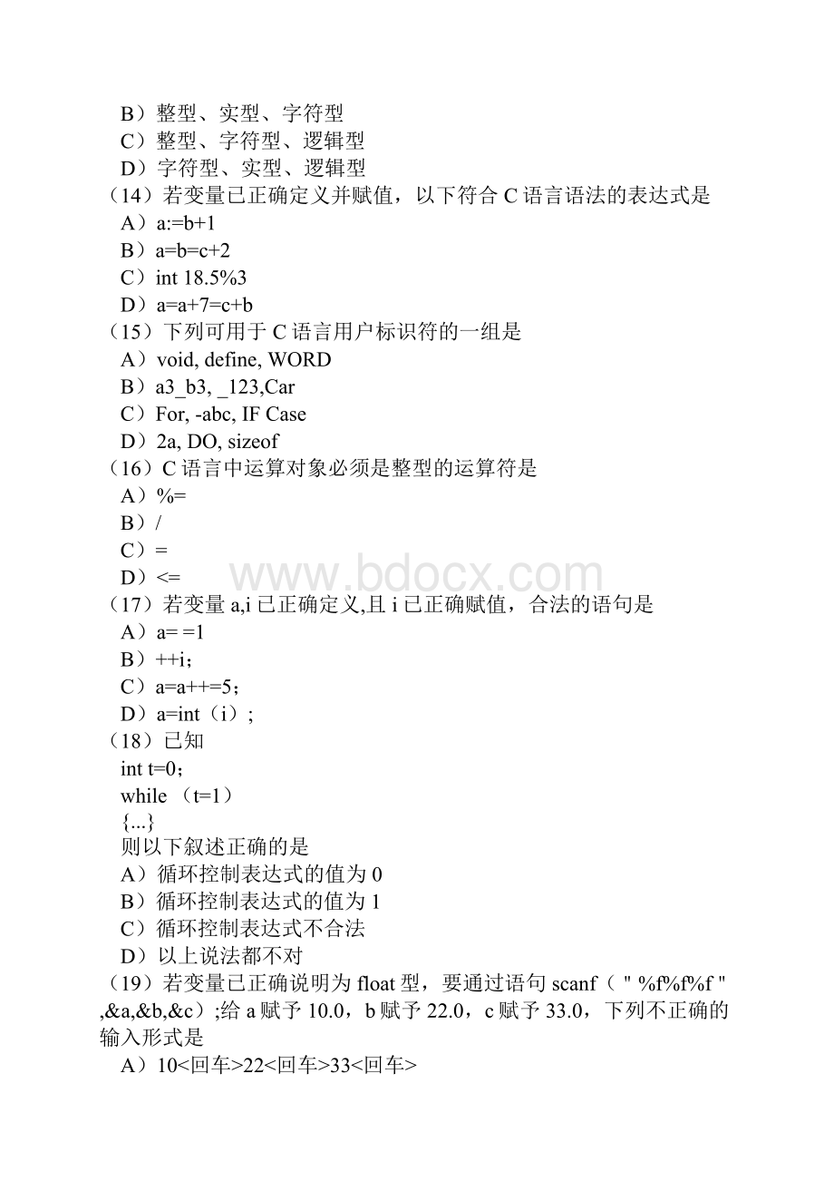 最新版本C语言等级考试真题与答案密卷1.docx_第3页