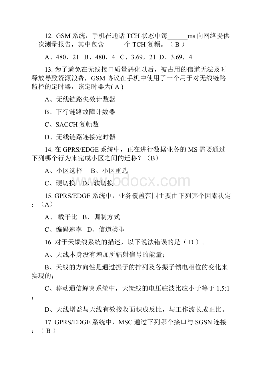 移动网网络优化为主.docx_第3页