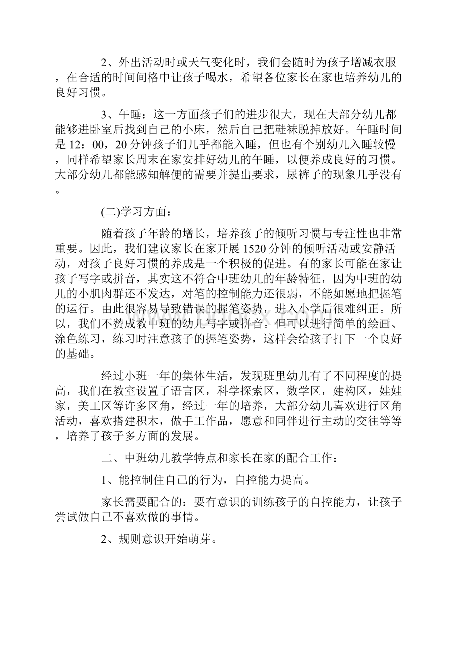 班主任中班第一学期家长会发言稿.docx_第2页